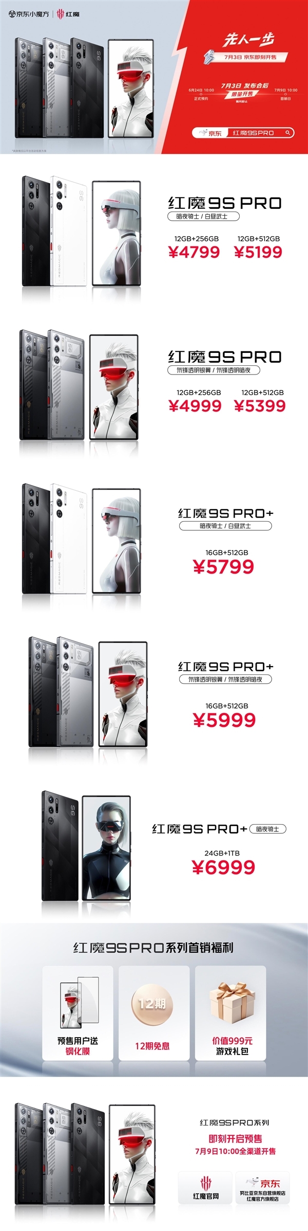 红魔9S Pro/红魔9S Pro+发布 全球首发骁龙8 Gen3领先版售价4799元起，权威硬件评测网站,www.dnpcw.com