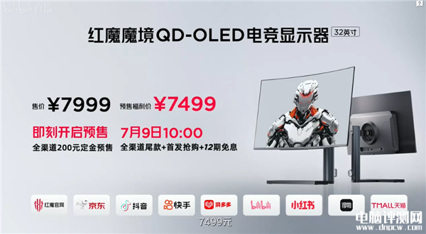 红魔32英寸魔镜QD-OLED电竞显示器发布 4K 240Hz高刷 防烧屏售价7999元，权威硬件评测网站,www.dnpcw.com