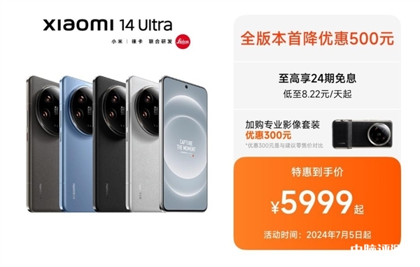 小米14 Ultra全版本首降500元 小米最强直板机到手价5999元起，权威硬件评测网站,www.dnpcw.com