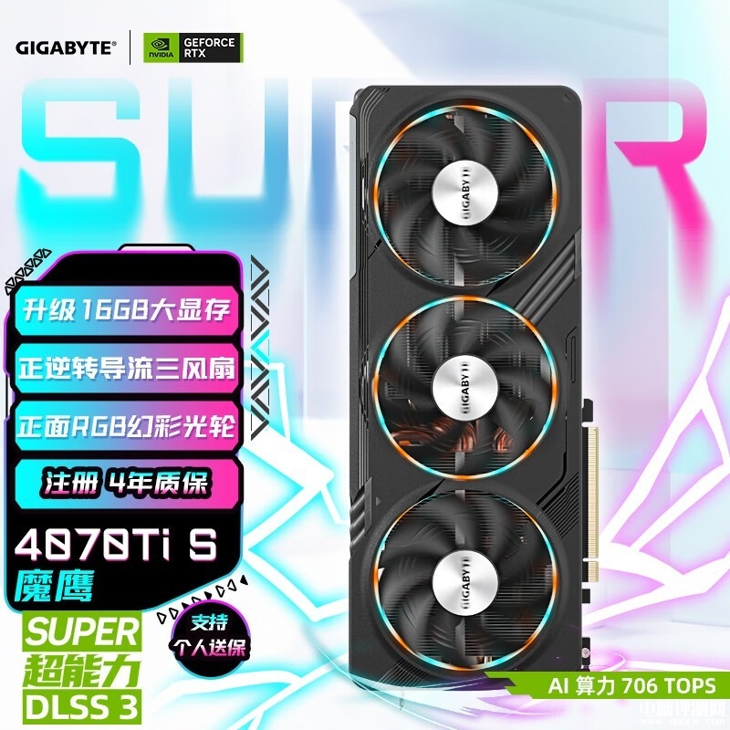 技嘉魔鹰GGeForce RTX 4070 Ti SUPER Gaming OC 16G显卡限时满减仅需6899元，权威硬件评测网站,www.dnpcw.com