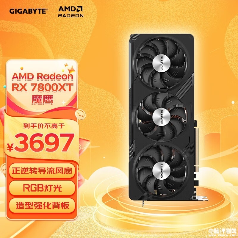 技嘉魔鹰 AMD RADEON RX 7800XT GAMING OC 16GB京东商城百亿补贴仅需3697元，权威硬件评测网站,www.dnpcw.com