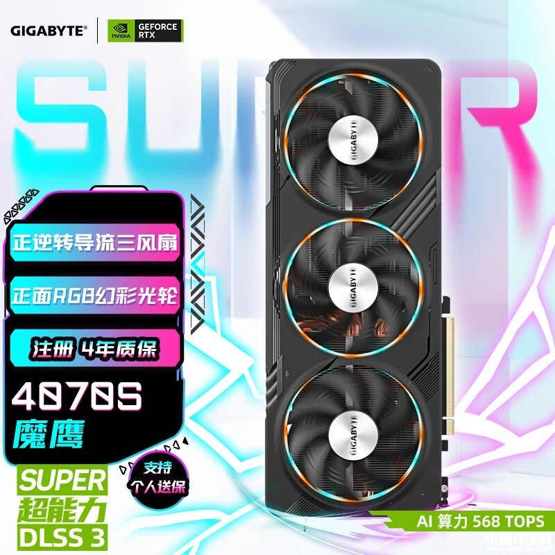 暑期大促 技嘉魔鹰 GeForce RTX 4070SUPER Gaming OC 12G显卡限时满减仅需5399元，权威硬件评测网站,www.dnpcw.com