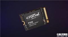 英睿达P310固态硬盘发布 美光首款M.2 2230 PCIe 4.0 SSD