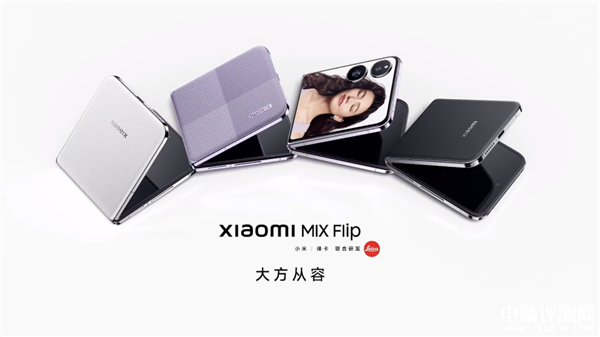 小米首款小折叠MIX Flip发布 第三代骁龙8处理器售价5999元起，权威硬件评测网站,www.dnpcw.com