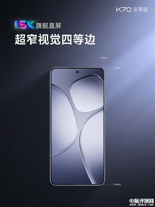 Redmi K70至尊版发布 搭载联发科天玑9300+处理器售价2599元起，权威硬件评测网站,www.dnpcw.com