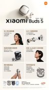 小米Buds 5旗舰耳机发布 天籁无损原声售价699元