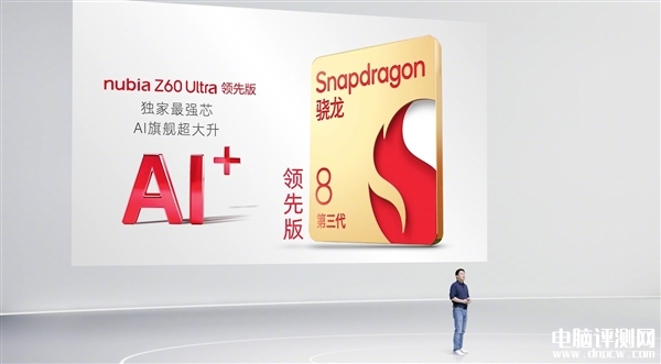 努比亚Z60 Ultra领先版发布 唯一搭载骁龙8 Gen3领先版处理器售价4299元起，权威硬件评测网站,www.dnpcw.com