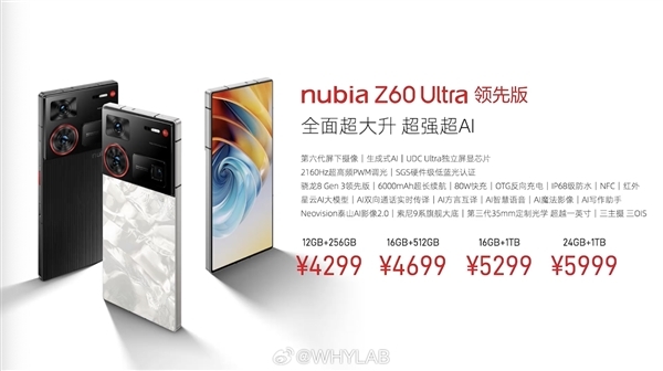 努比亚Z60 Ultra领先版发布 唯一搭载骁龙8 Gen3领先版处理器售价4299元起，权威硬件评测网站,www.dnpcw.com