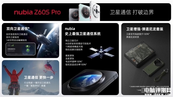 努比亚Z60S Pro发布 接入天通卫星系统售价2999元起，权威硬件评测网站,www.dnpcw.com