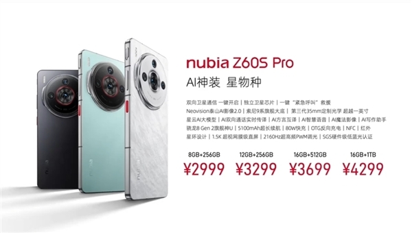 努比亚Z60S Pro发布 接入天通卫星系统售价2999元起，权威硬件评测网站,www.dnpcw.com