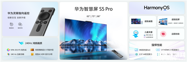 华为智慧屏S5 Pro发布 4K投屏主流视频平台全支持售价6499元起，权威硬件评测网站,www.dnpcw.com