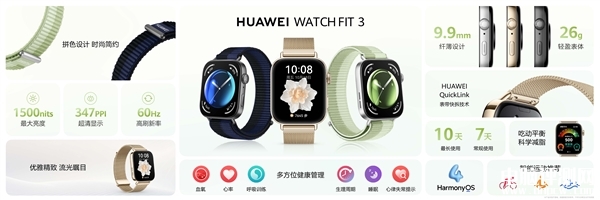 华为Watch FIT 3三款新配色发布 售价999元起，权威硬件评测网站,www.dnpcw.com