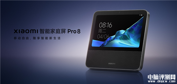 小米智能家庭屏Pro 8系统升级 新增微信通话 小程序直接音视频通话，权威硬件评测网站,www.dnpcw.com