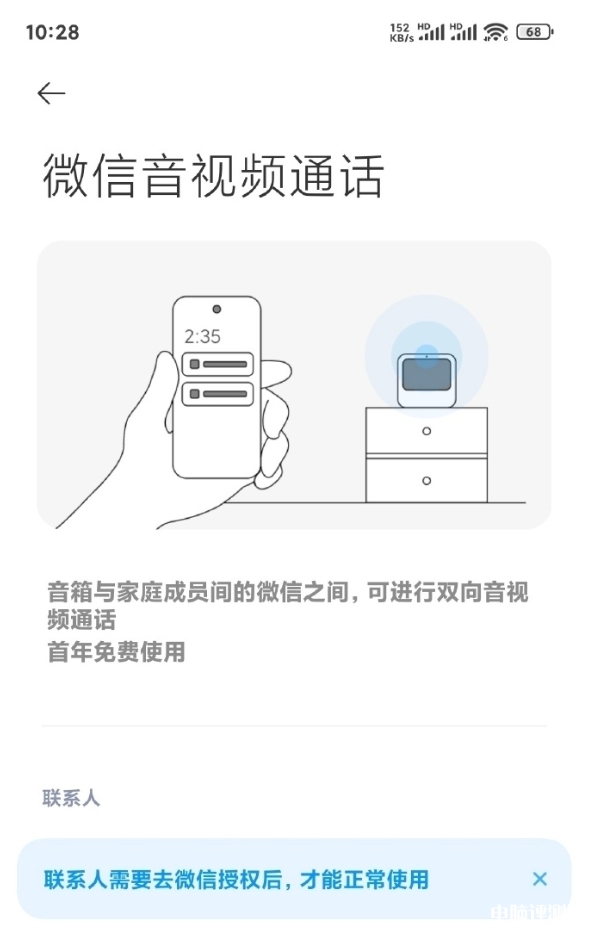 小米智能家庭屏Pro 8系统升级 新增微信通话 小程序直接音视频通话，权威硬件评测网站,www.dnpcw.com