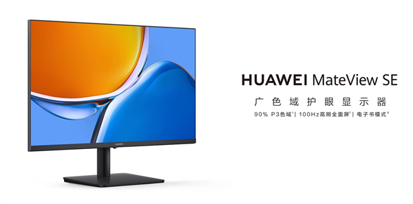 华为MateView SE显示器100Hz版上市开售 取消VGA接口售价569元起，权威硬件评测网站,www.dnpcw.com