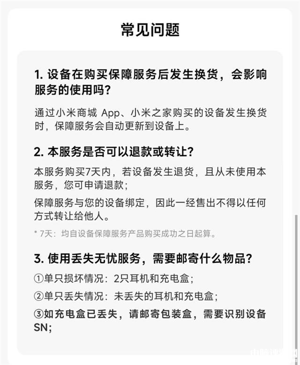 小米推出耳机丢失无忧服务 2年29元起 单支丢失/损坏5折购买，权威硬件评测网站,www.dnpcw.com