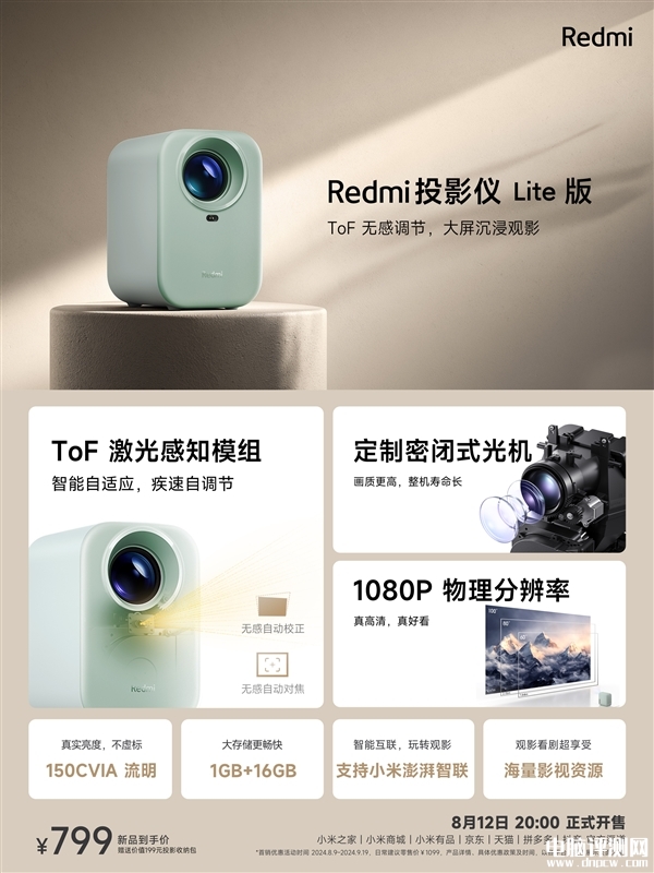 百元神器！Redmi投影仪Lite版全新绿色开售：仅799元，权威硬件评测网站,www.dnpcw.com