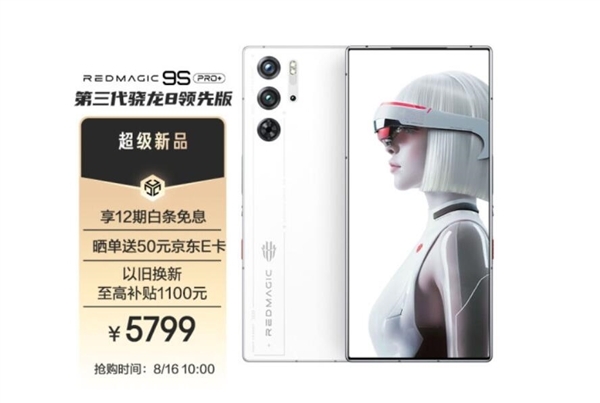 红魔9S Pro+白昼武士上市 白色真全面屏搭载第三代骁龙8 Gen3处理器售价5799元，权威硬件评测网站,www.dnpcw.com