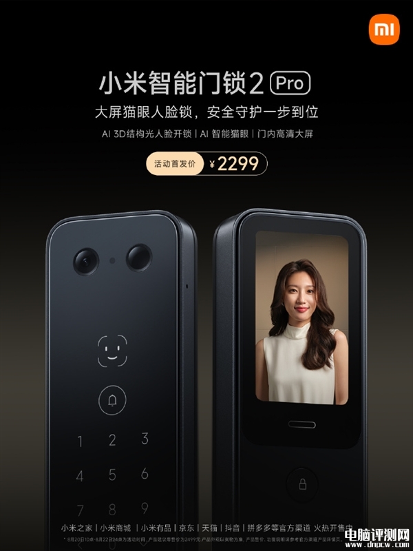 小米智能门锁2 Pro上市 AI 3D结构光人脸识别售价2299元，权威硬件评测网站,www.dnpcw.com