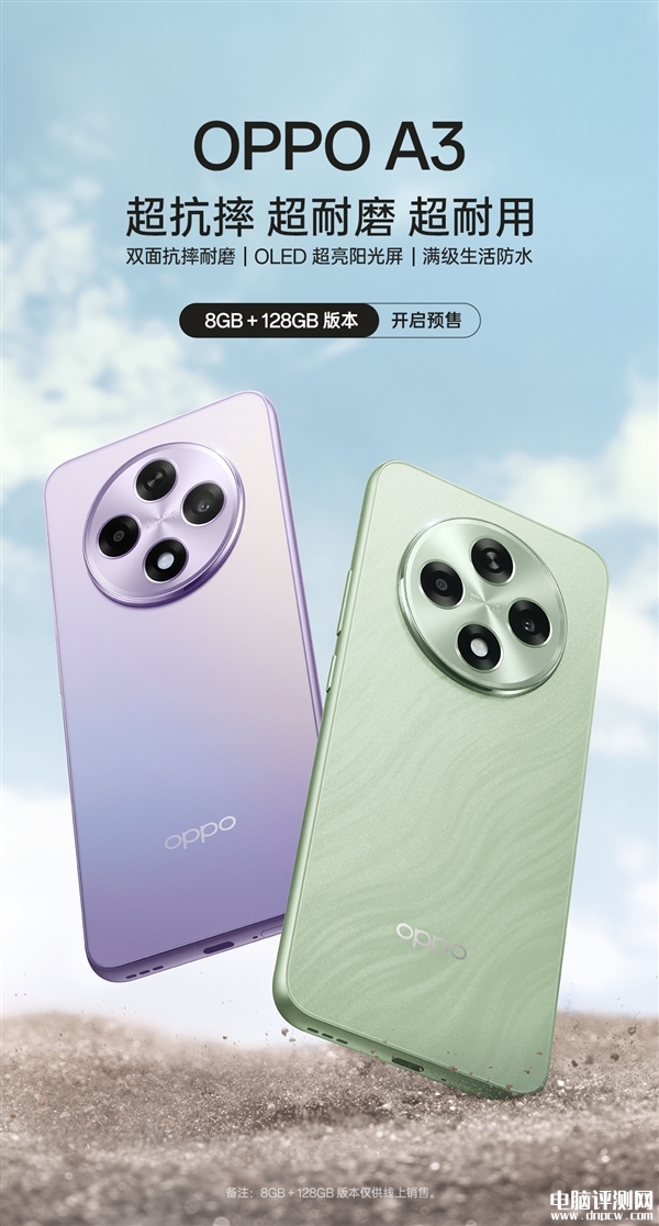 OPPO A3 8+128G版仅线上渠道销售 骁龙695处理器售价1299元，权威硬件评测网站,www.dnpcw.com