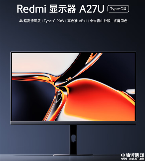 Redmi显示器A27U Type-C版上市预约 4K护眼屏首发优惠价1399元，权威硬件评测网站,www.dnpcw.com