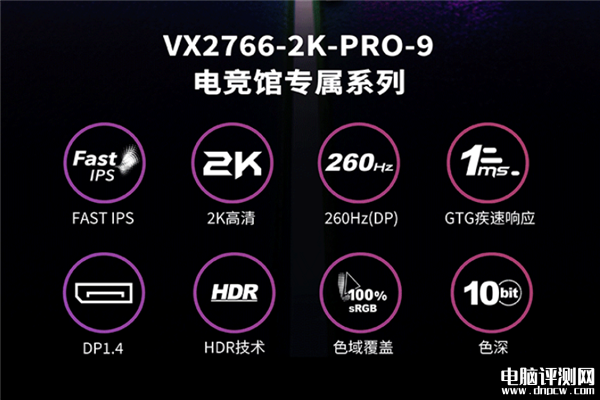 优派新款27寸显示器上市开卖 2K 260Hz屏售价1999元，权威硬件评测网站,www.dnpcw.com