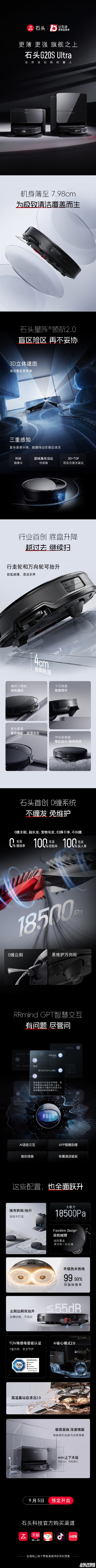 石头自清洁扫拖机器人G20S Ultra上市 首创底盘升降、0缠清扫系统售价4999元起，权威硬件评测网站,www.dnpcw.com