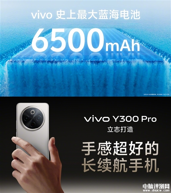 vivo Y300 Pro发布 6500mAh大电池+高通第一代骁龙6处理器售价1799元起，权威硬件评测网站,www.dnpcw.com