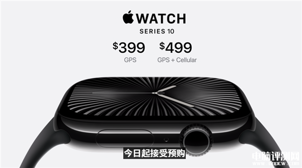 Apple Watch S10发布 搭载苹果S10芯片售价2999元起，权威硬件评测网站,www.dnpcw.com