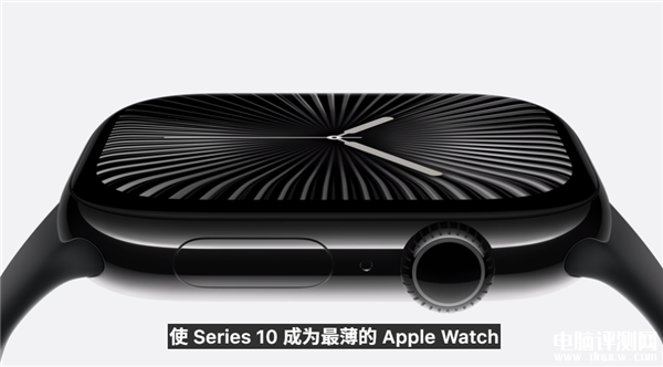 Apple Watch S10发布 搭载苹果S10芯片售价2999元起，权威硬件评测网站,www.dnpcw.com