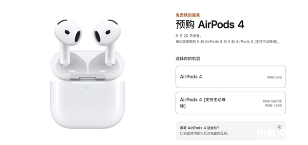 苹果AirPods 4发布 搭载Apple H2芯片售价999元起，权威硬件评测网站,www.dnpcw.com