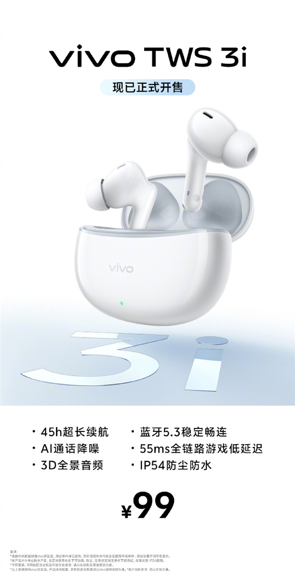 vivo TWS 3i真无线耳机上市 45h长续航 AI通话降噪售价99元，权威硬件评测网站,www.dnpcw.com