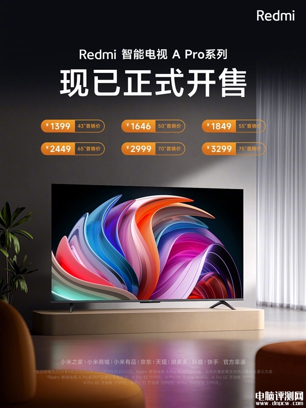 Redmi A Pro系列电视上市 售价1399-3299元不等，权威硬件评测网站,www.dnpcw.com