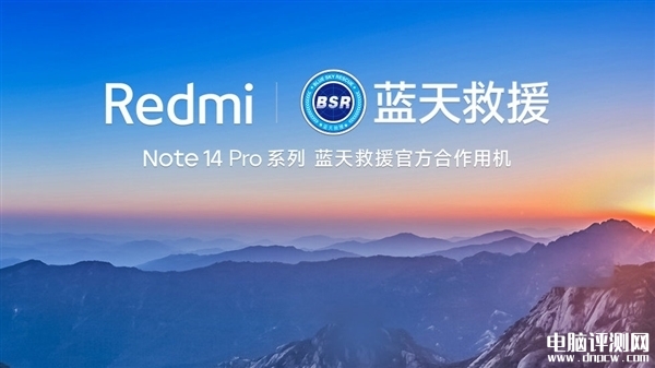 Redmi Note 14 Pro系列金刚保障服务发布 含进水保、碎屏保售价595元，权威硬件评测网站,www.dnpcw.com