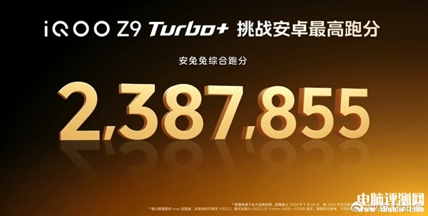 iQOO Z9 Turbo+上市 安卓跑分之王首发优惠价2199元起，权威硬件评测网站,www.dnpcw.com