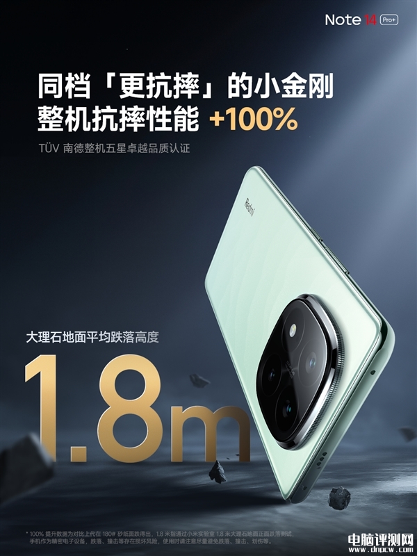 Redmi Note 14 Pro+发布 首发第三代骁龙7s 同级唯一防水大满贯售价1899元起，权威硬件评测网站,www.dnpcw.com