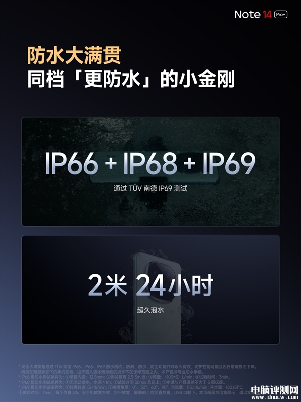 Redmi Note 14 Pro+发布 首发第三代骁龙7s 同级唯一防水大满贯售价1899元起，权威硬件评测网站,www.dnpcw.com