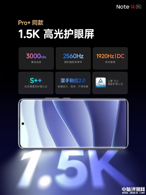 Redmi Note 14 Pro发布 天玑7300 Ultra处理器售价1399起，权威硬件评测网站,www.dnpcw.com