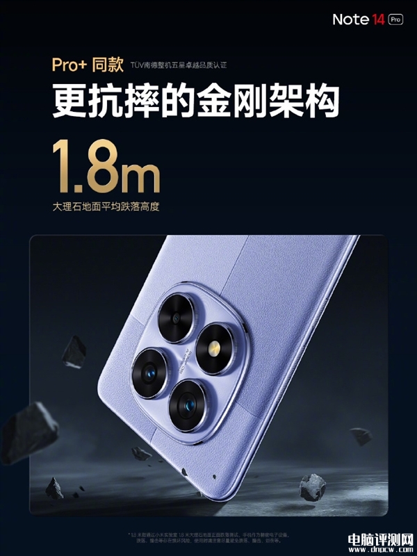 Redmi Note 14 Pro发布 天玑7300 Ultra处理器售价1399起，权威硬件评测网站,www.dnpcw.com