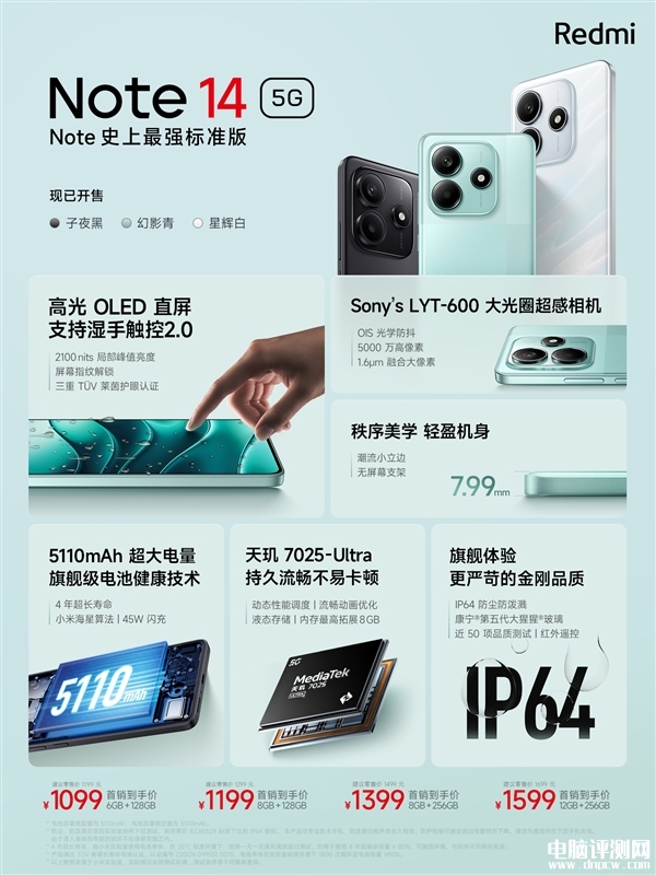 Redmi Note 14发布 天玑7025-Ultra处理器售价1099元起，权威硬件评测网站,www.dnpcw.com