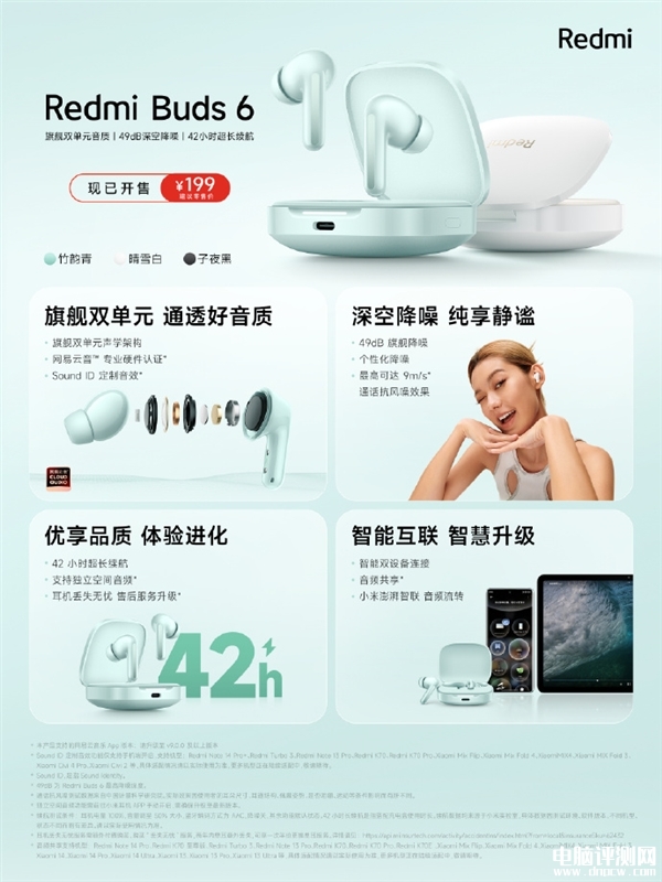 Redmi Buds 6耳机上市 至高续航42小时售价199元，权威硬件评测网站,www.dnpcw.com