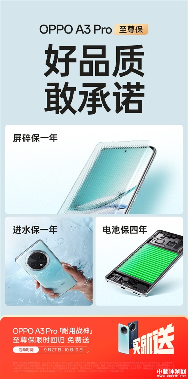 OPPO A37 Pro至尊保限时回归 屏碎、进水保一年 电池保四年，权威硬件评测网站,www.dnpcw.com