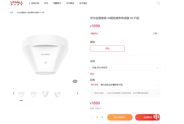 华为AI辅助康养传感器Wi-Fi版开售 跌倒、坠床检测售价1699元，权威硬件评测网站,www.dnpcw.com