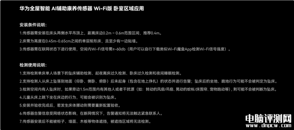 华为AI辅助康养传感器Wi-Fi版开售 跌倒、坠床检测售价1699元，权威硬件评测网站,www.dnpcw.com