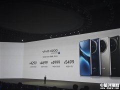 vivo X200正式发布 全球首发天玑9400售价4299元起