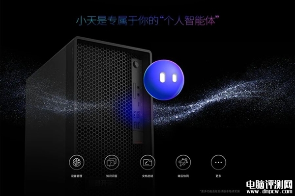 联想信创首款AI PC台式机开天P90z G1t发布 支持异构GPU加速，权威硬件评测网站,www.dnpcw.com