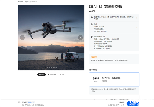 大疆Air 3S双摄旗舰无人机发布 升级一英寸主摄 首搭前向激光雷达售价6988元起，权威硬件评测网站,www.dnpcw.com