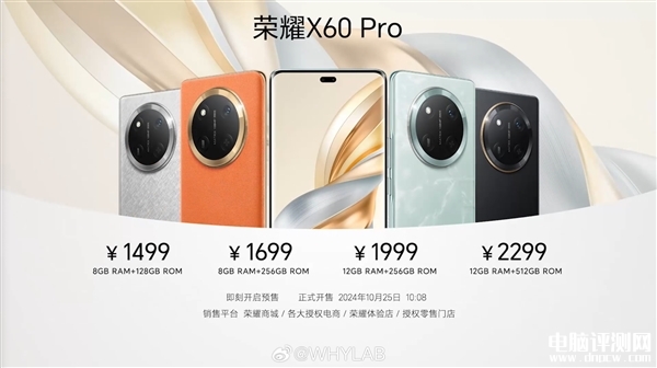 荣耀X60 Pro发布 搭载高通第一代骁龙6平台售价1499元起，权威硬件评测网站,www.dnpcw.com