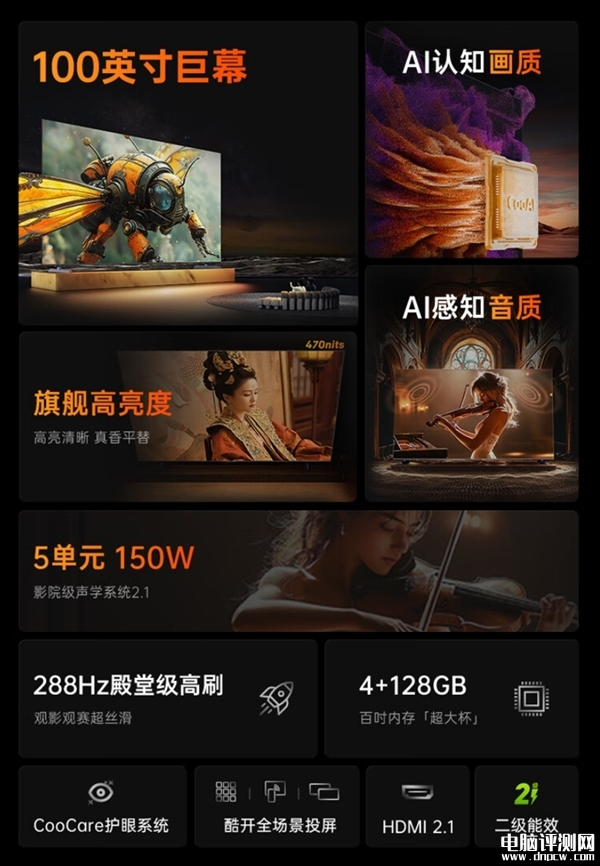 创维酷开100K3 Pro 2025款上市 以旧换新补贴价格5949元，权威硬件评测网站,www.dnpcw.com