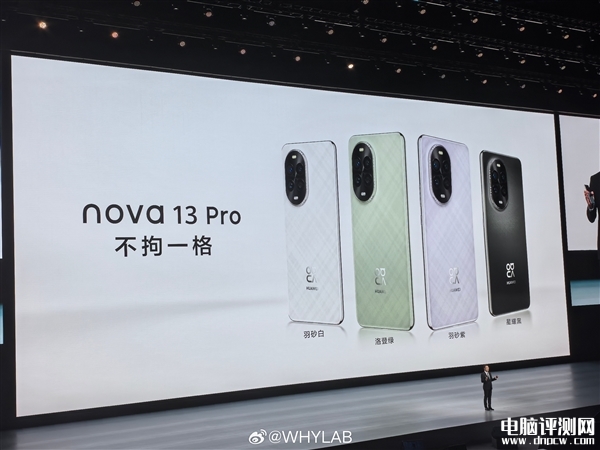 华为nova 13 Pro发布 售价3699元起，权威硬件评测网站,www.dnpcw.com